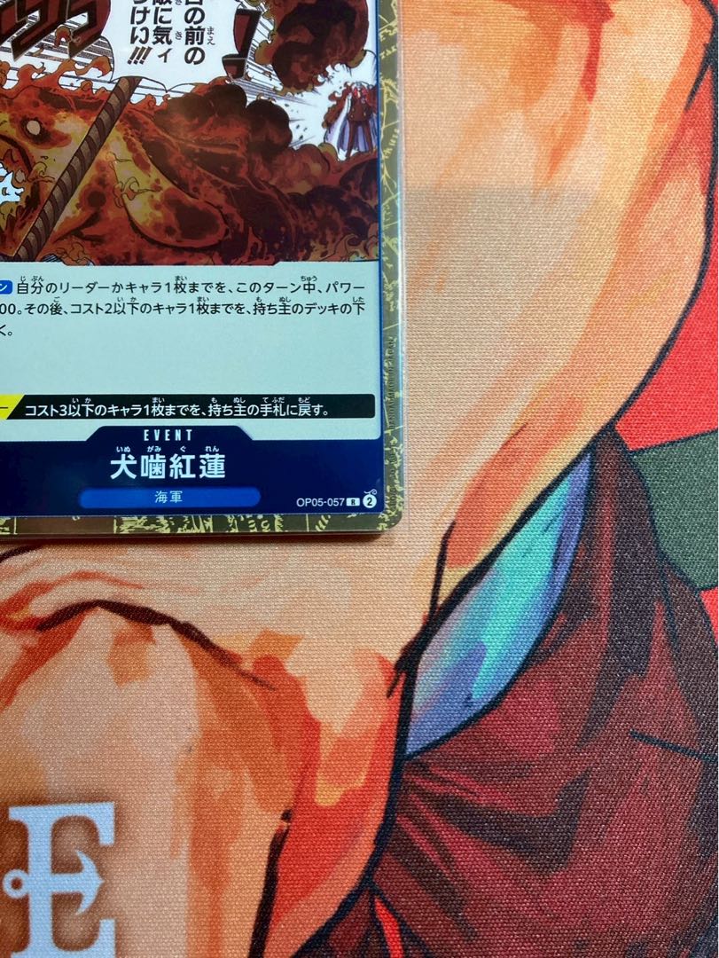 4枚セット 犬噛紅蓮 R OP05-057