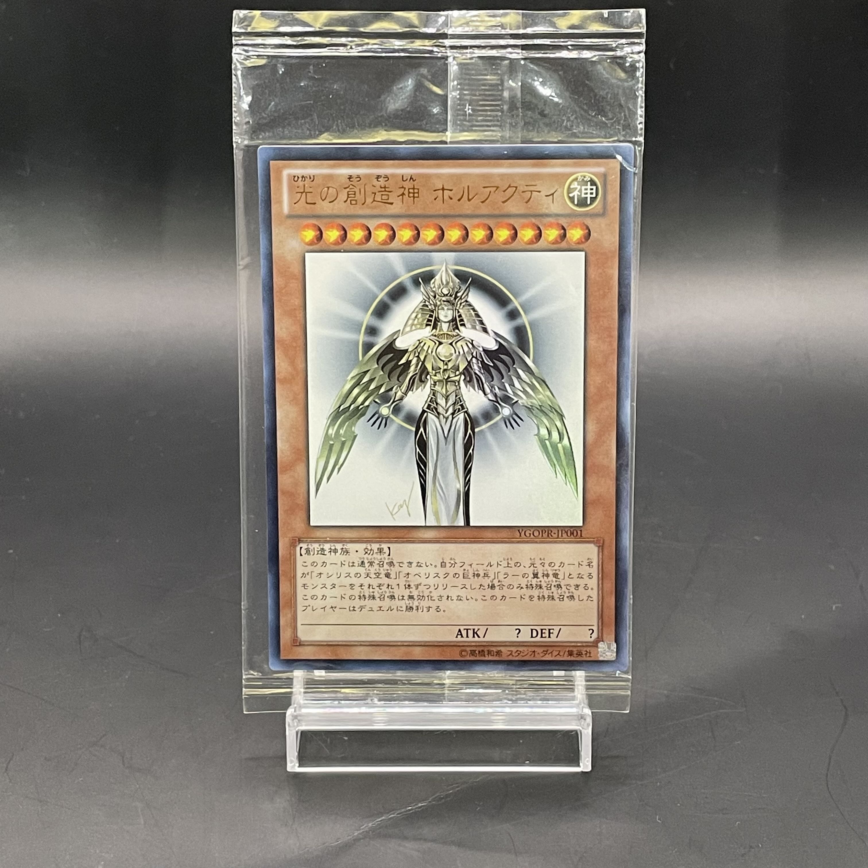 光の創造神 ホルアクティ 未開封 ウルトラレア YGOPR-JP001の通販 土日 