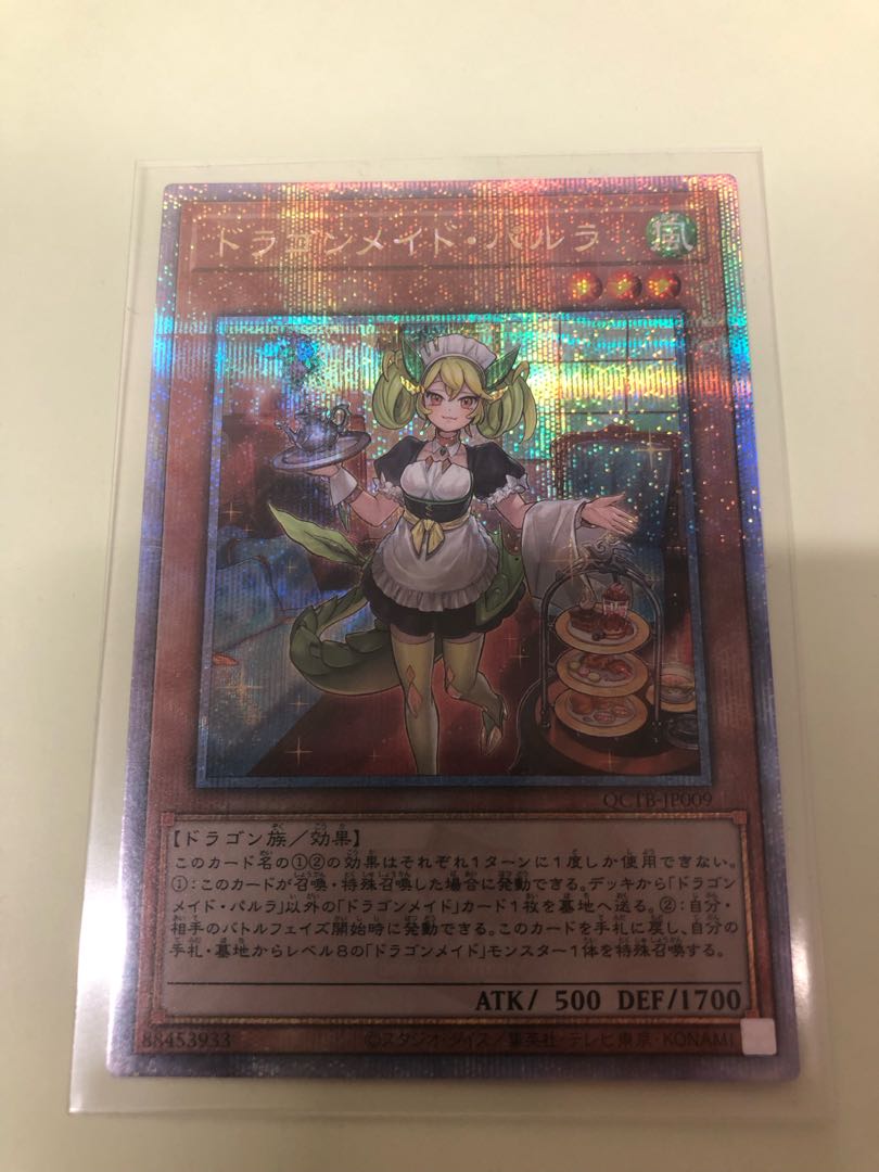 日本初の ドラゴンメイド・パルラ QCSE・25thシク QCTB-JP009の 日本初の ドラゴンメイド・パルラ QCSE・25thシク QCTB-JP009の