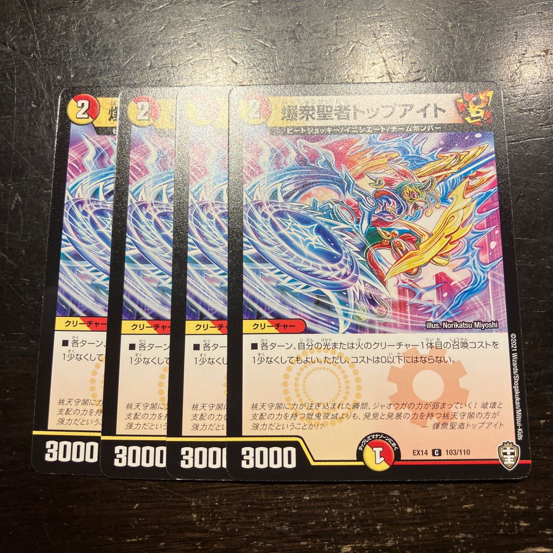 爆衆聖者トップアイト C 103/110 1枚