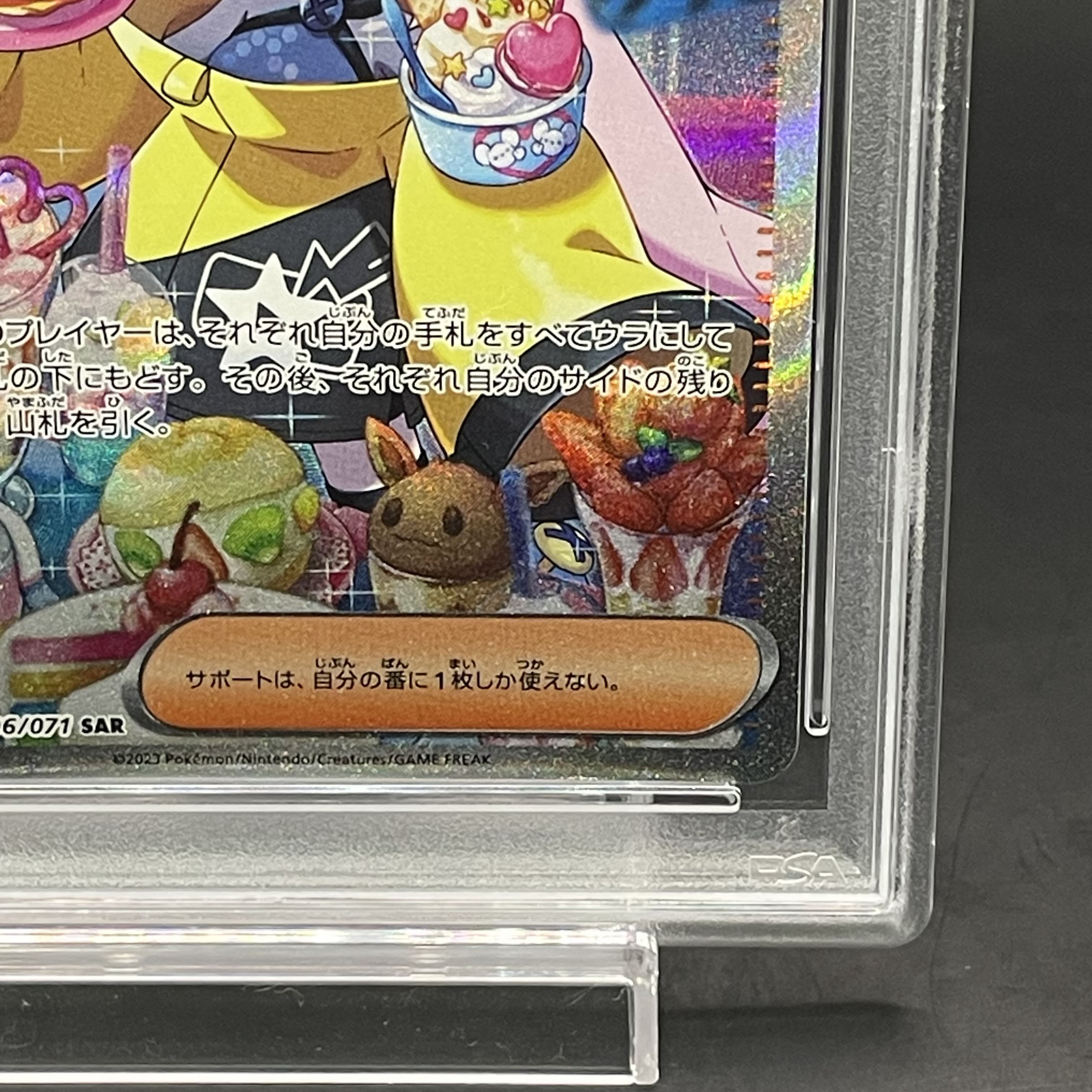 【PSA10】ナンジャモ SAR 096/071