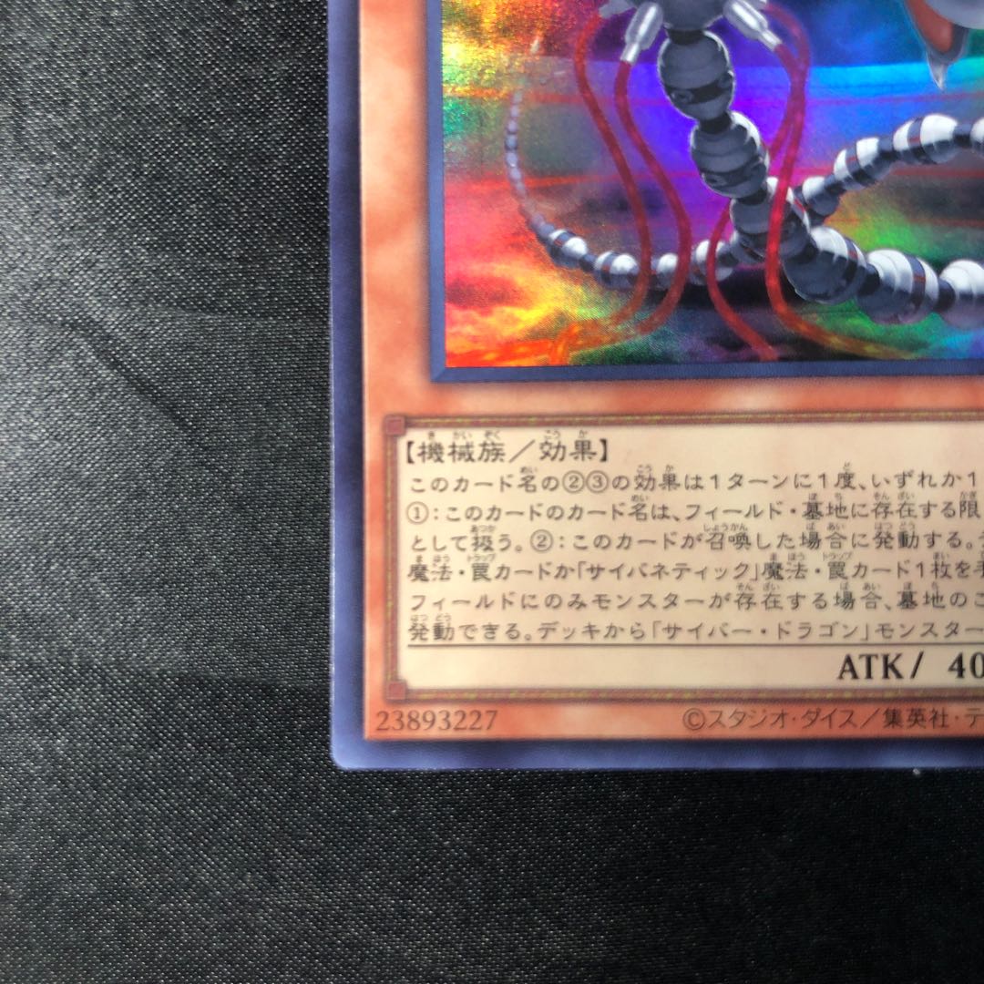 Cyber Dragon Core Ultra Rare QCCP-JP016