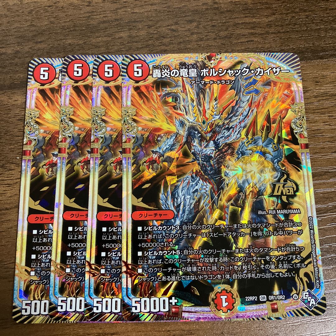 Roaring Fire Dragon Emperor Bolshak Kaiser OR OR1/OR2