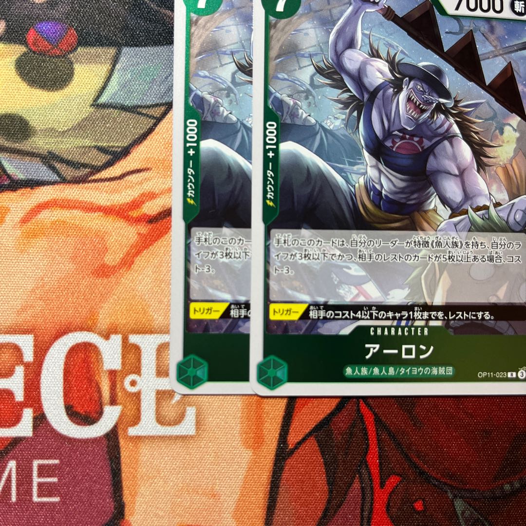2枚セット アーロン R OP11-023