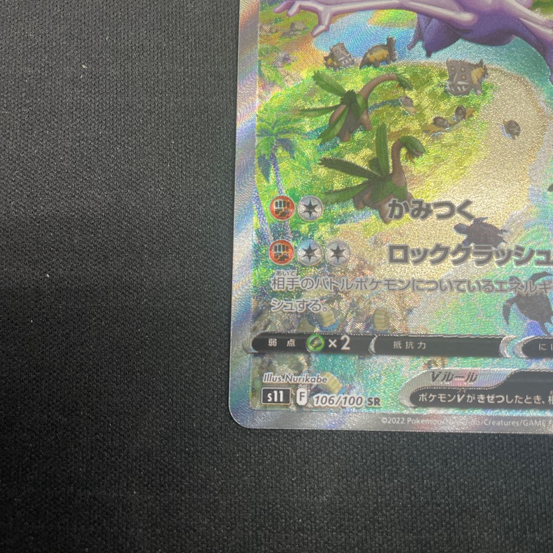 プテラV SR 106/100 1枚