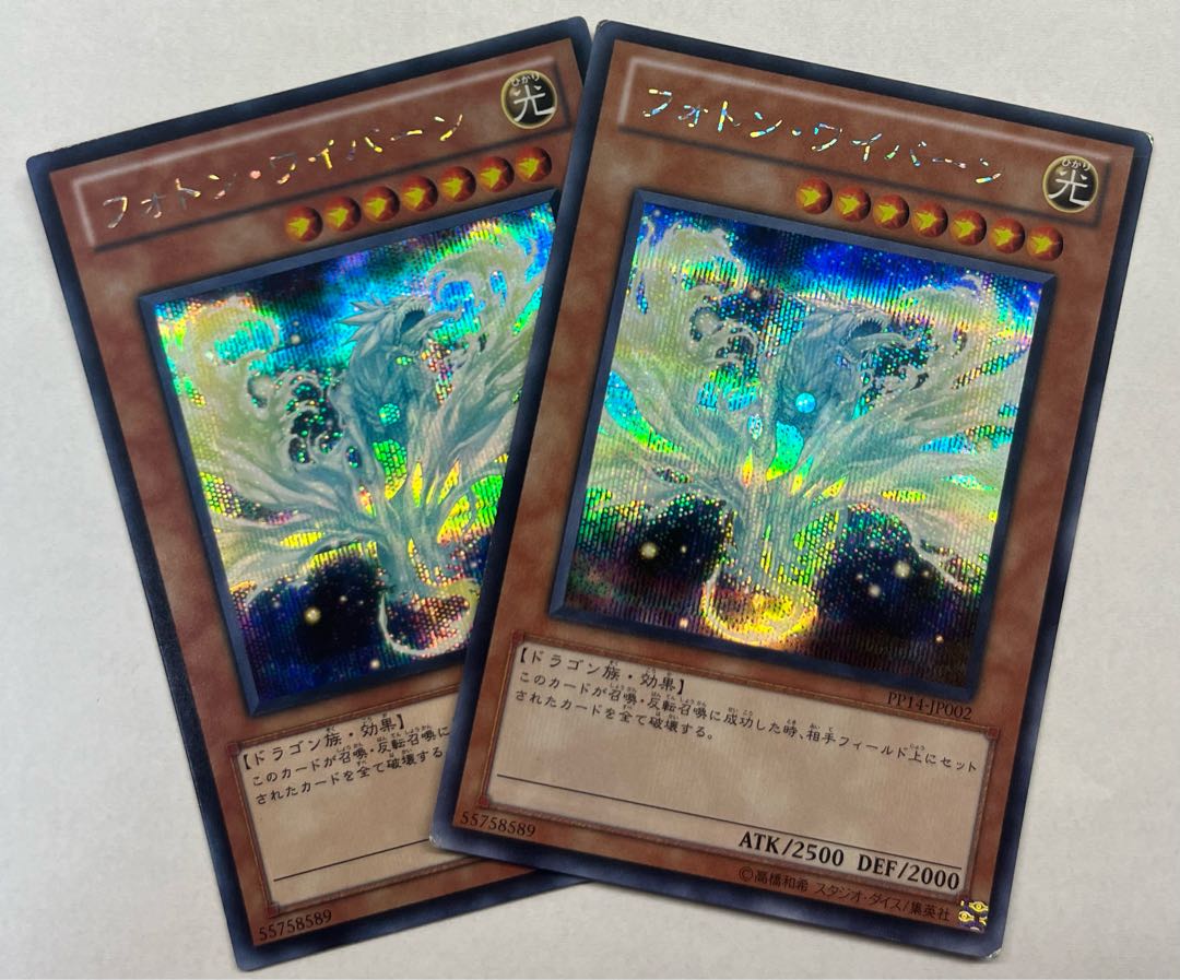 Photon Wyvern Secret Rare Set of 2 Sic. 2枚