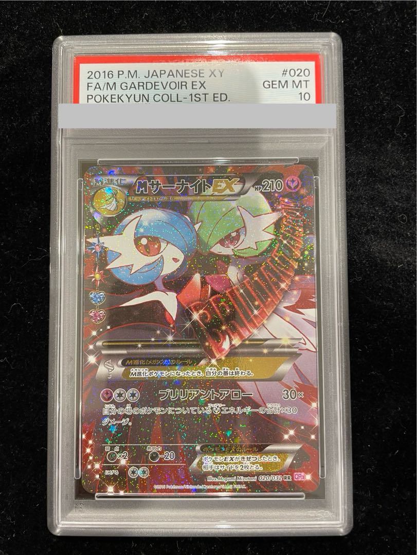 【PSA10】MサーナイトEX RR 020/032 1枚