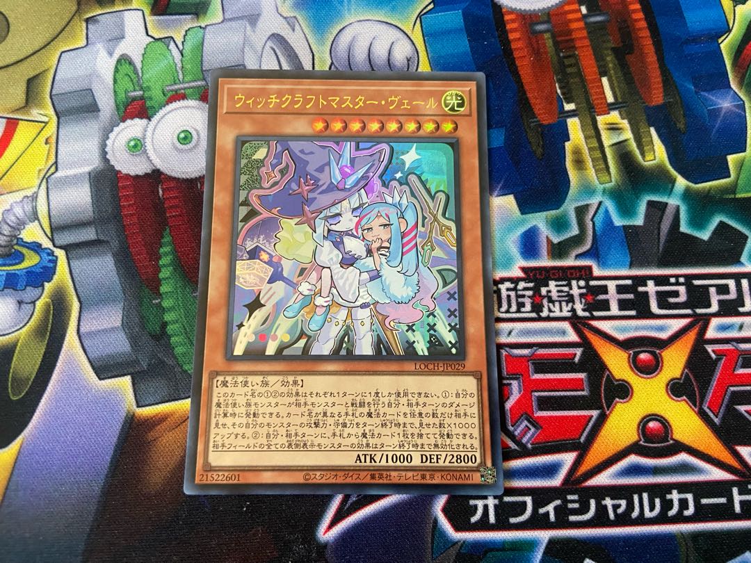 Y-18V ウィッチクラフトマスター・ヴェール ウルトラ LOCH-JP029 1枚