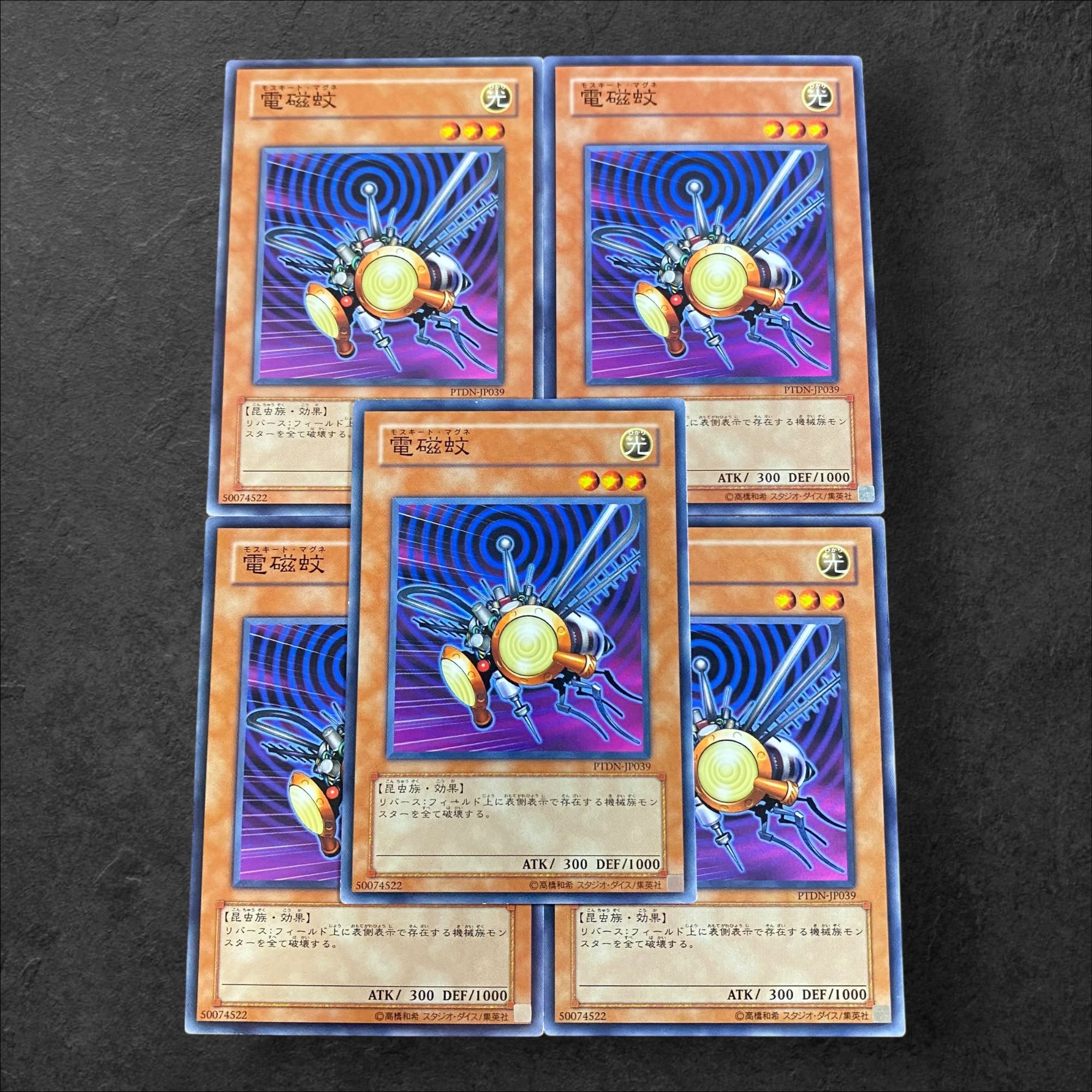 a243【遊戯王】電磁蚊　5枚セット