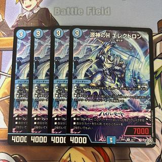 源神のH エレクトロン　4枚 4枚