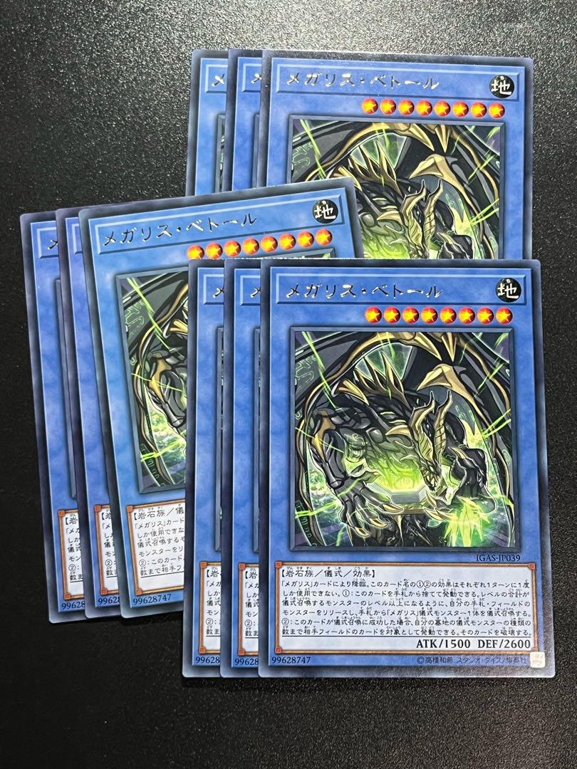 遊戯王スタジオ 9枚 メガリス・ベトール レア JP039