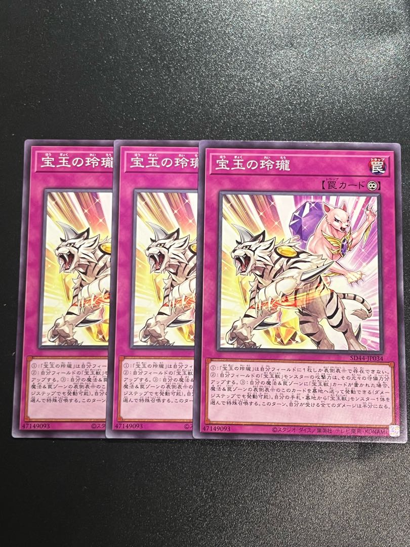 Yu-Gi-Oh Studio 3 copies Treasured jade Reilon Normal JP034