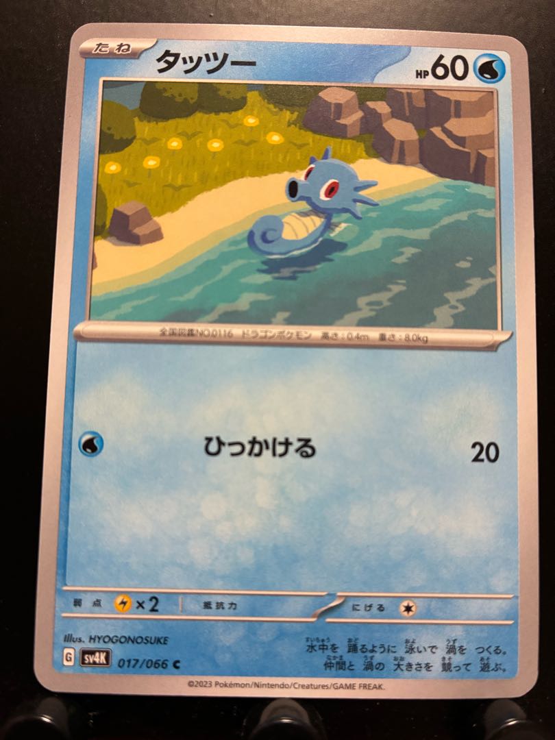 Rakurakudo] Pocketka Horsea