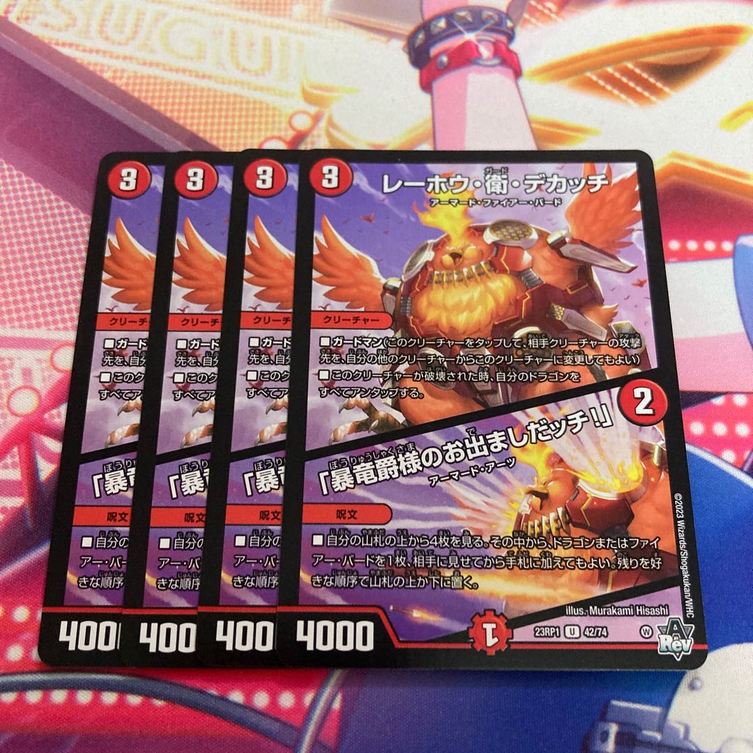 レーホウ・衛・デカッチ｜「暴竜爵様のお出ましたッチ!」 U 42/74 1枚