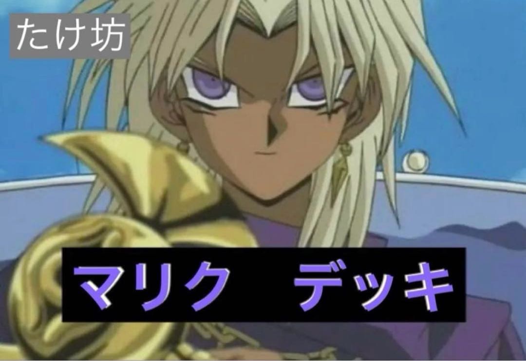 Yu-Gi-Oh! Anime Reproduction!　Malik Deck No.1916