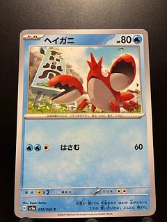 Rakurakudo] Pokeka Corphish