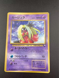 ポケモンカード　旧裏 ルージュラ PSA9 ポケモンカード 旧裏 ルージュラ 拡張シート プロモ (Used