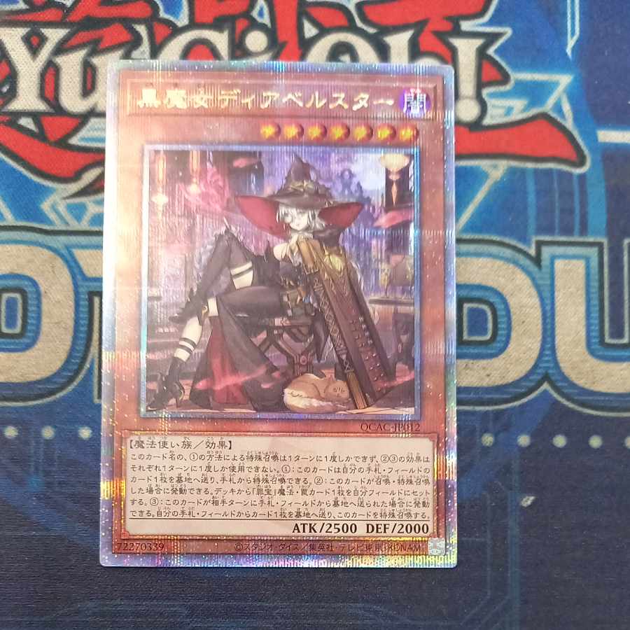 黒魔女ディアベルスター(イラスト違い版) QCSE・25thシク QCAC 黒魔女ディアベルスター(イラスト違い版) QCSE・25thシク QCAC