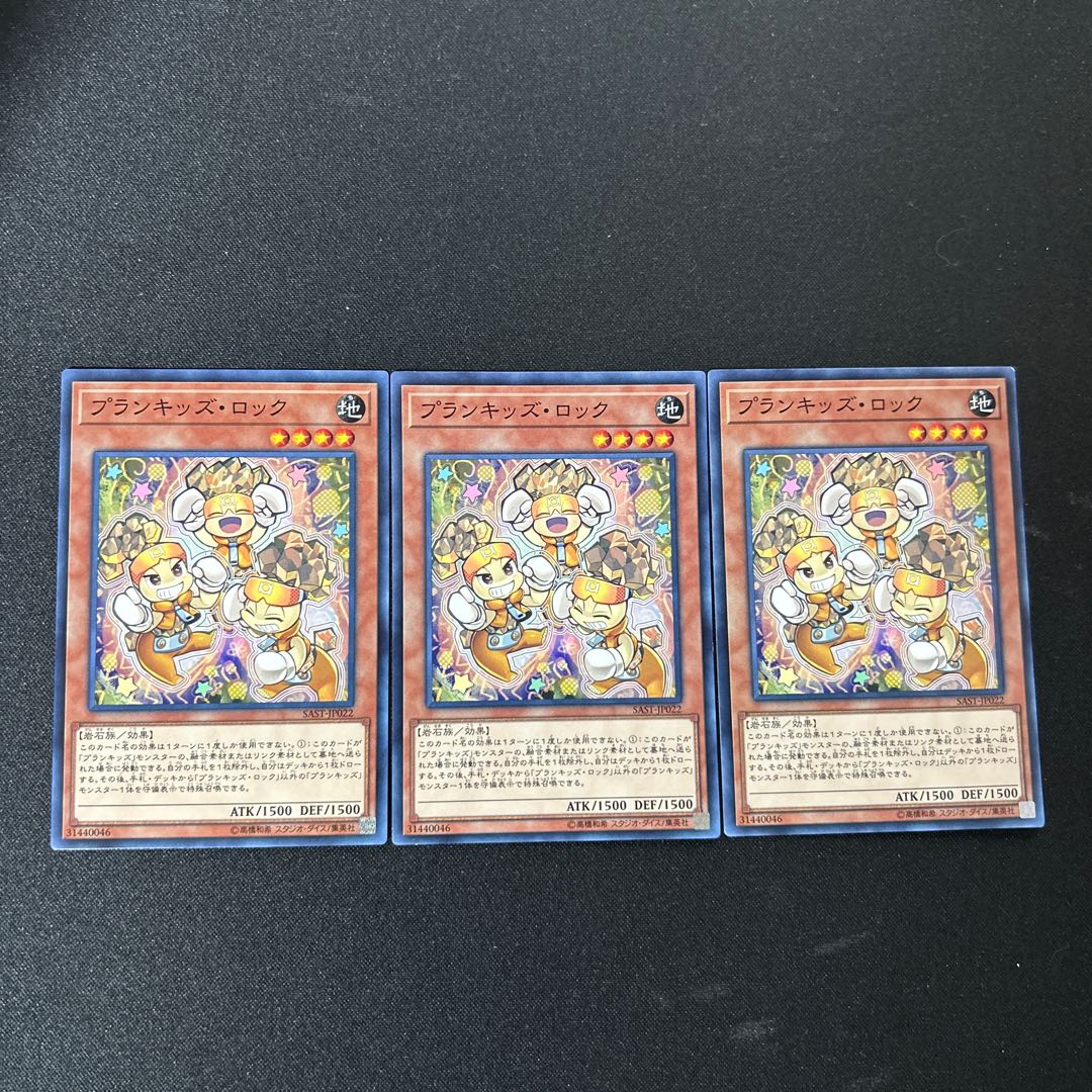 4561 プランキッズ・ロック ノーマル JP022