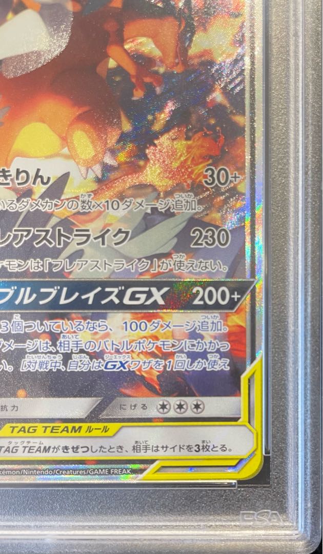 レシラム&リザードンGX SR SA[SM10 097/095] PSA10 レシラム&リザードンGX [SM10 097/095] - みんなのポケカ相場