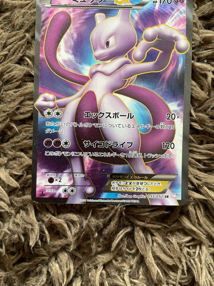 ミュウツーEX SR 055/052 1枚
