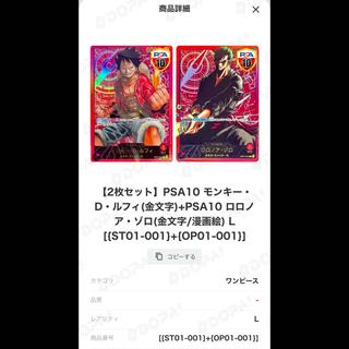 [2-Card Set] PSA10 Monkey D. Luffy (Gold Lettering) + PSA10 Roronoa Zoro (Gold Lettering / Manga Art) L [{ST01-001} + {OP01-001}]   1枚
