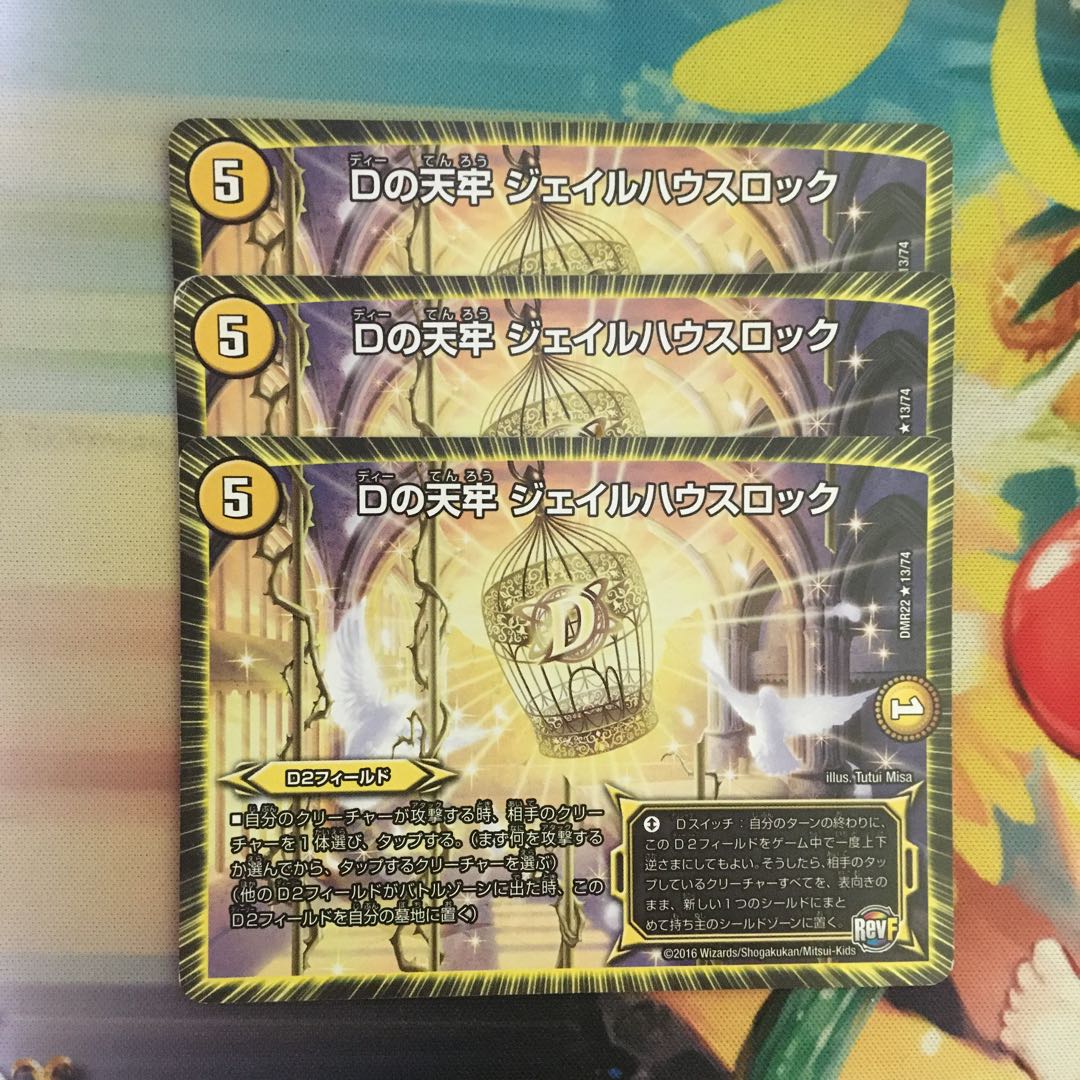 D's Tianjun Jail Hau Throck R 13/74 1枚