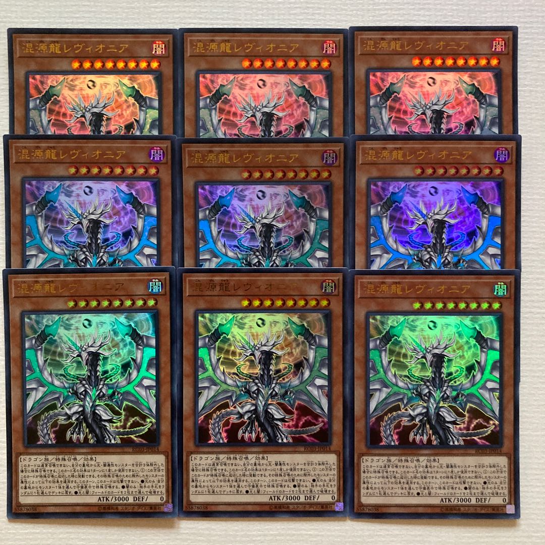 Chaos Dragon Levianeer Ultra 9-card set