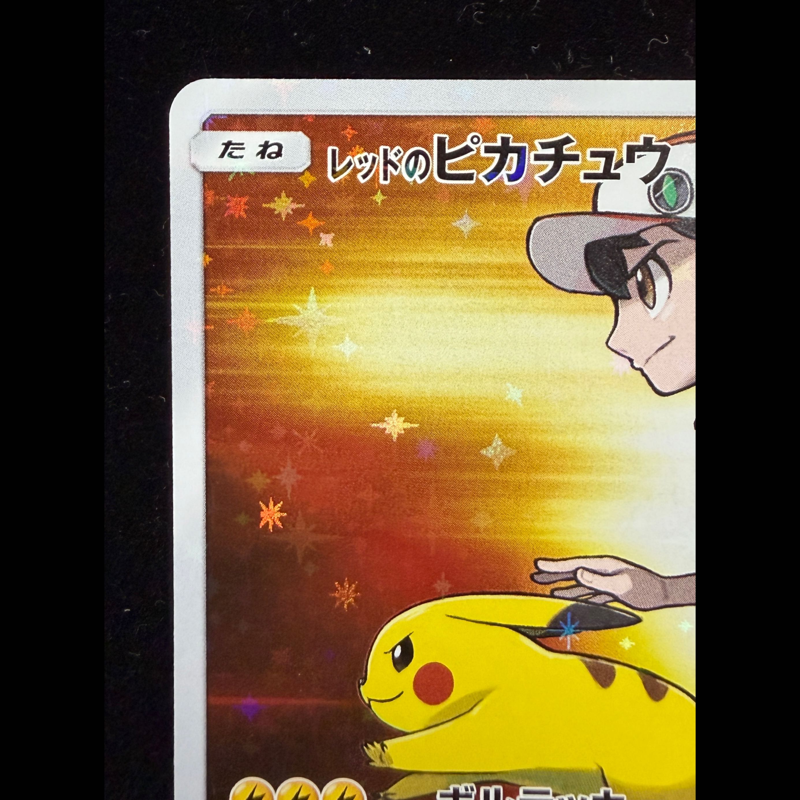 Red Pikachu PROMO 270/SM-P 1枚