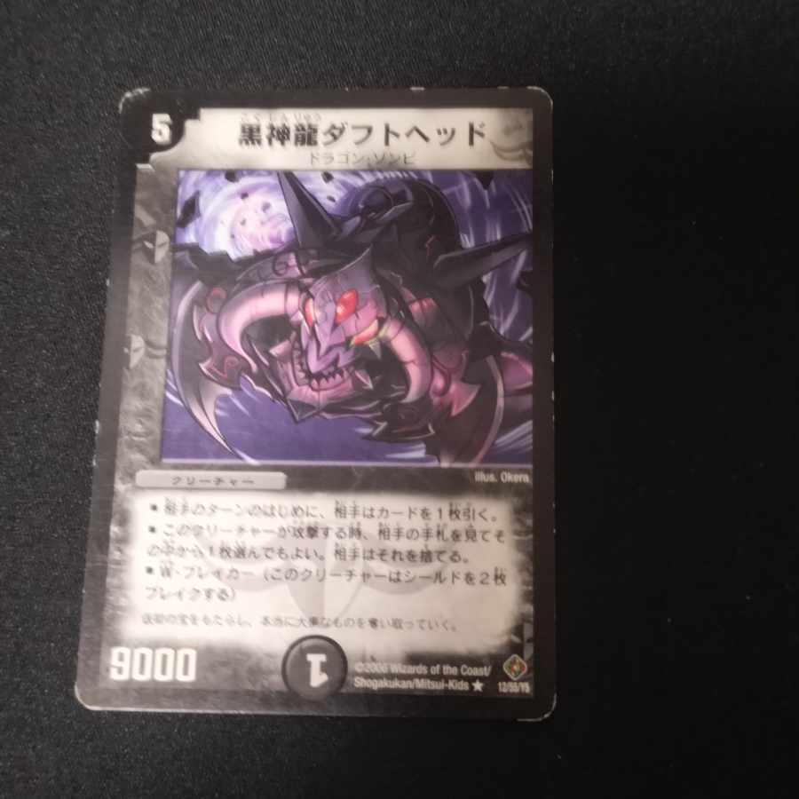 Kuroshinryu Daft Head R 12/55/Y5 1枚