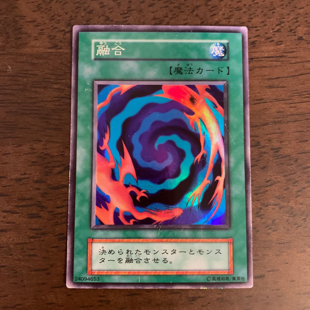 融合 初期 スーパーレア 1枚