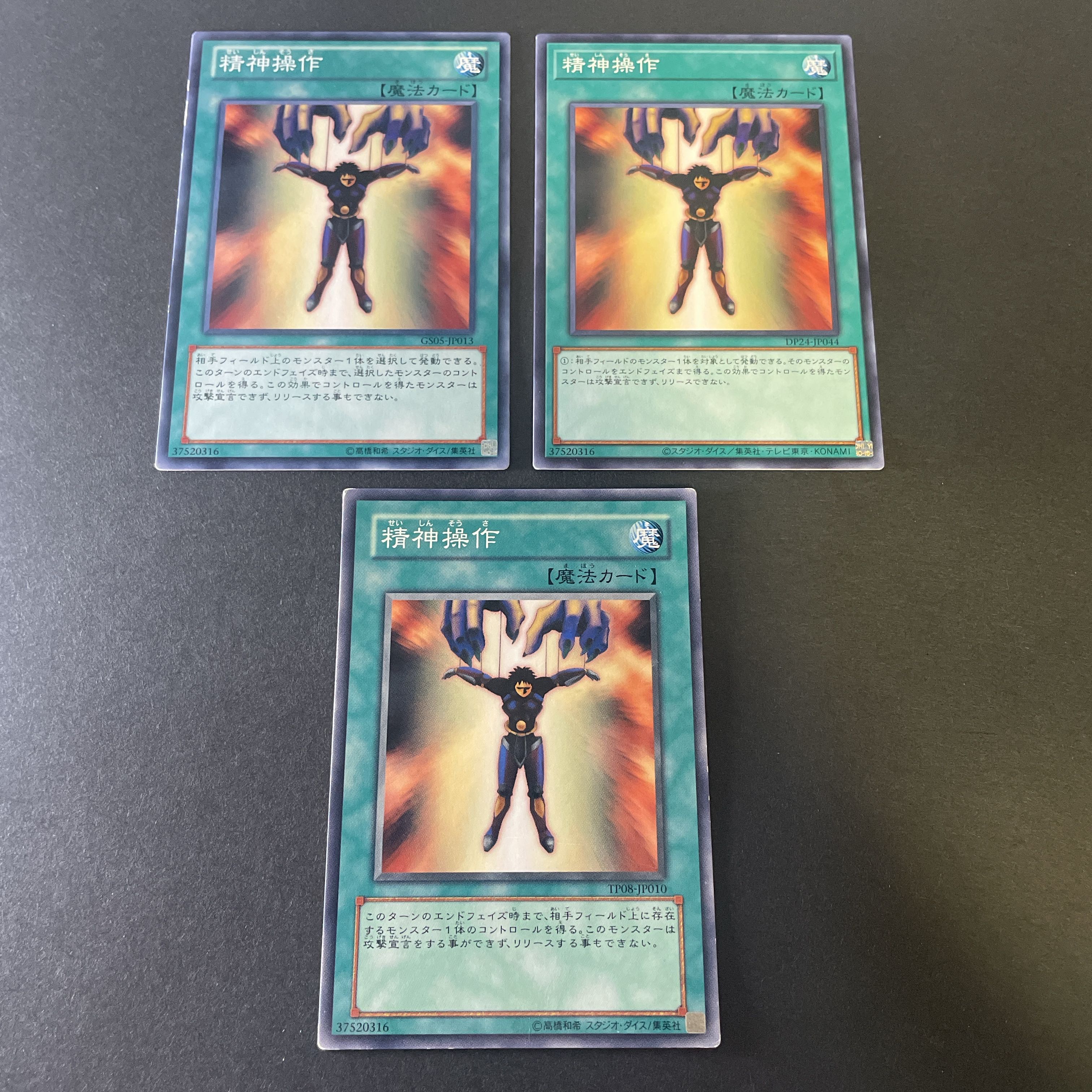 130 Yu-Gi-Oh! Mind Control 3-card set Magic Cards