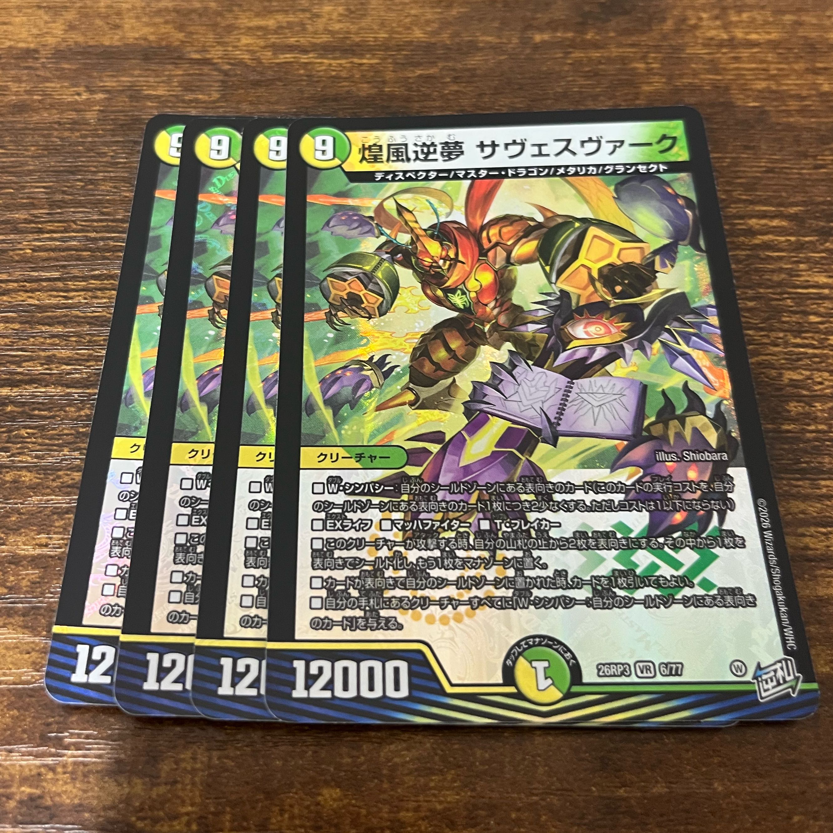 煌風逆夢 サヴェスヴァーク 1枚