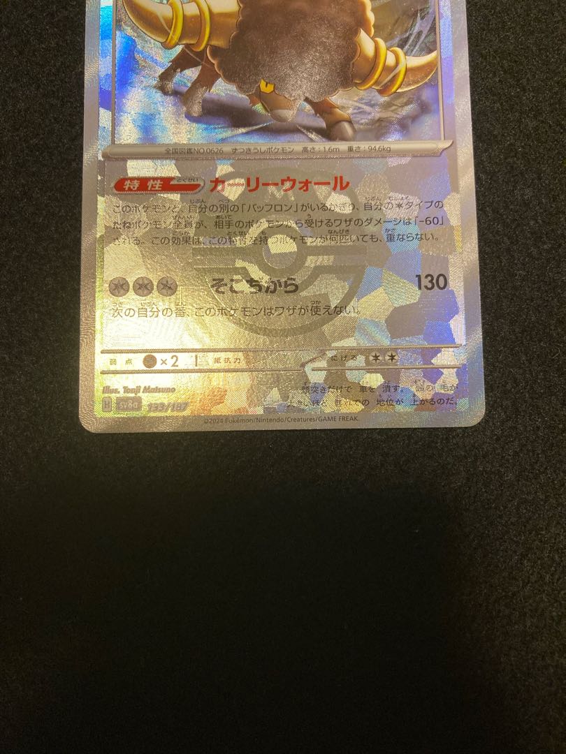 Bouffalant (Master Ball pattern/mirror) 133/187