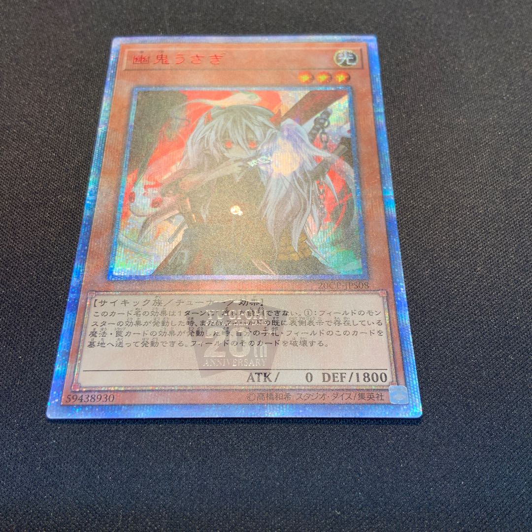 Ghost Ogre & Snow Rabbit 20th Secret Rare JPS08 1枚