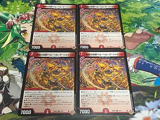 D-383 魔誕の凶獣ベル・ヘル・デ・ジャクソン U 41/77 4枚