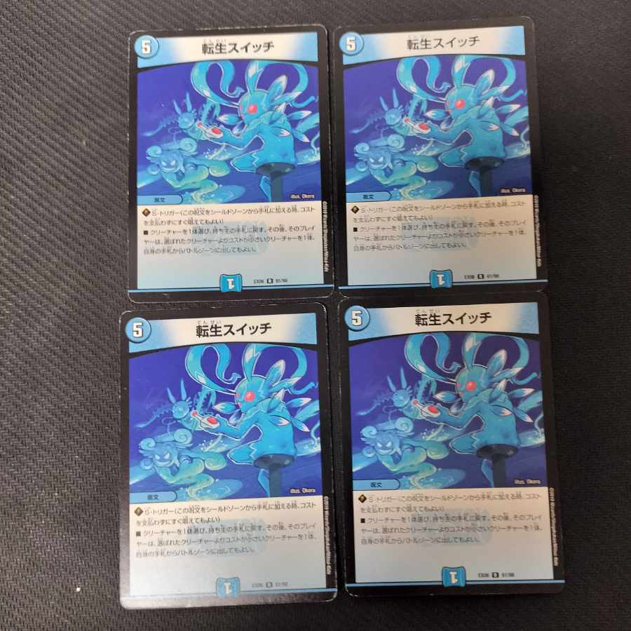 転生スイッチ R 61/98 4枚