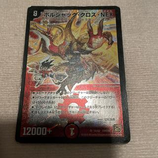 ボルシャック・クロス・NEX」の激安通販 | magi