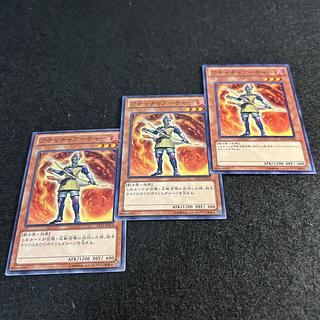 a2120【遊戯王】アチャチャアーチャー　3枚セット 3枚