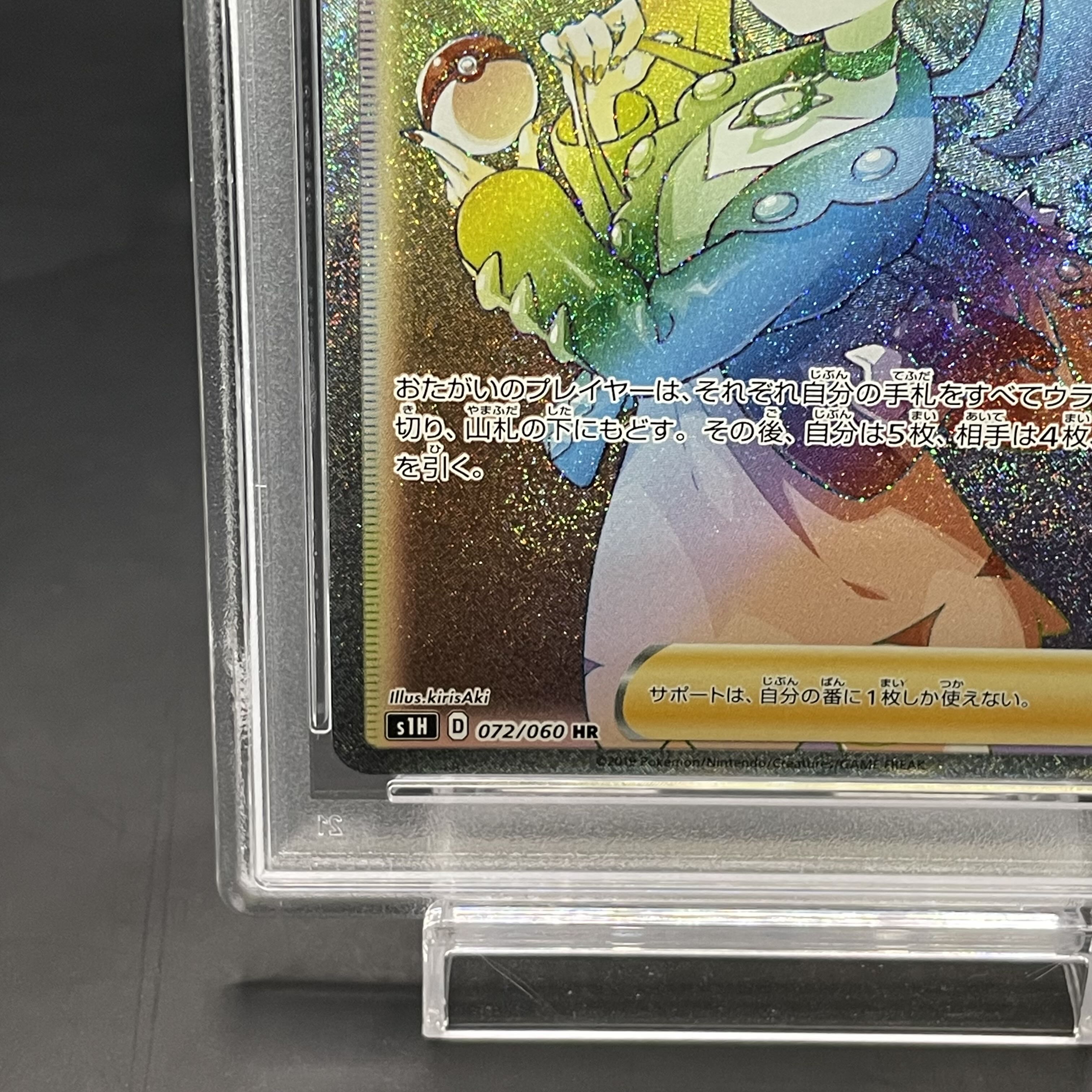 [PSA10] Marnie HR 072/060