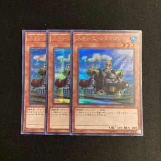 k49 Steam Synchron Secret Rare 3-Card Set Yu-Gi-Oh! Tretore  3枚