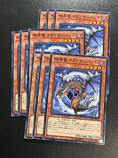 Yu-Gi-Oh Studio 9 cards Darkness dragon collapserpent Normal JP012