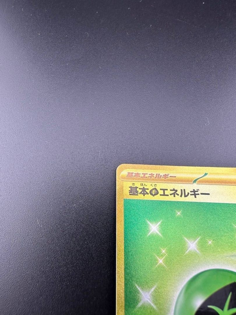 【中古品】基本くさエネルギー 099/071 UR ポケモンカード