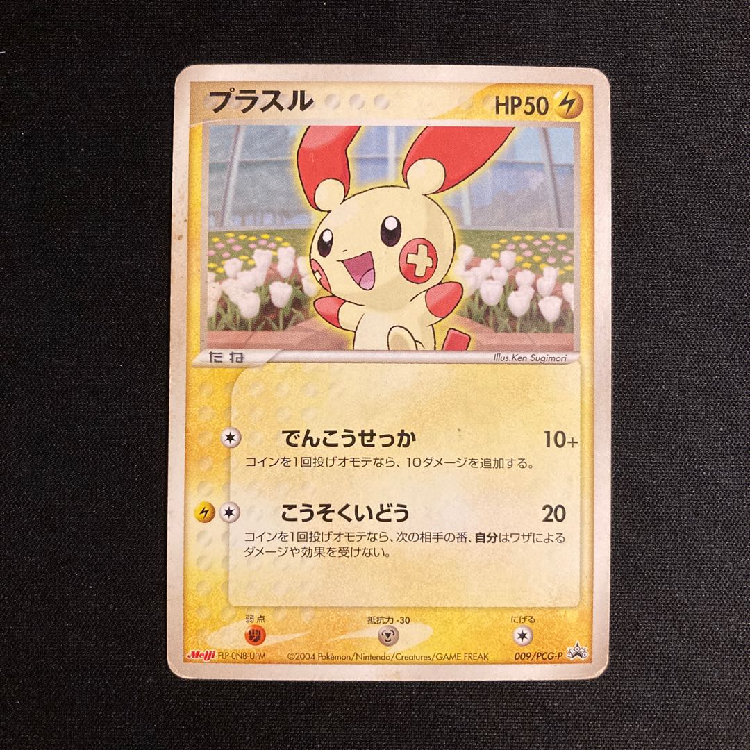 i192 Plusle 009/PCG-P Promo Meiji Pokémon TreTre (Damaged) 1枚
