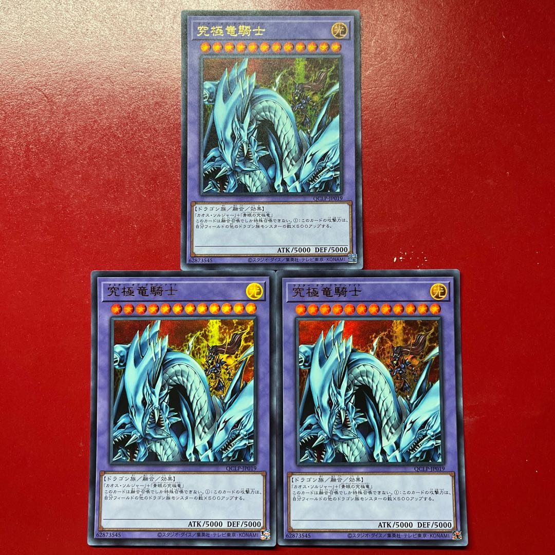 Amj 2 Dragon Master Knight Ultra Rare QCLP-JP019 3枚