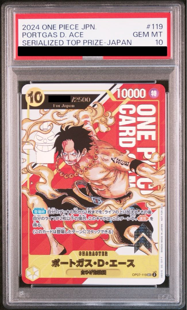 【PSA10】ポートガス・D・エース シリアル 開封済み PROMO OP07-119