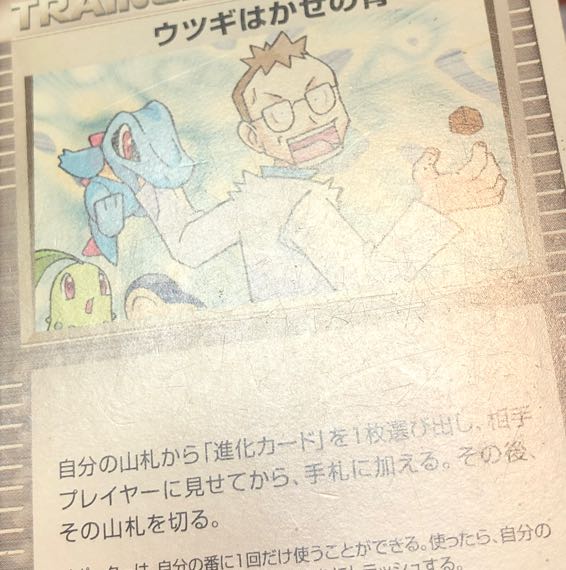 Bill's Maintenance 015/019 Mizuki's Search TV Reporter 015/019 Odamaki Hakase 014/019 Professor Elm's Training Method 097/106