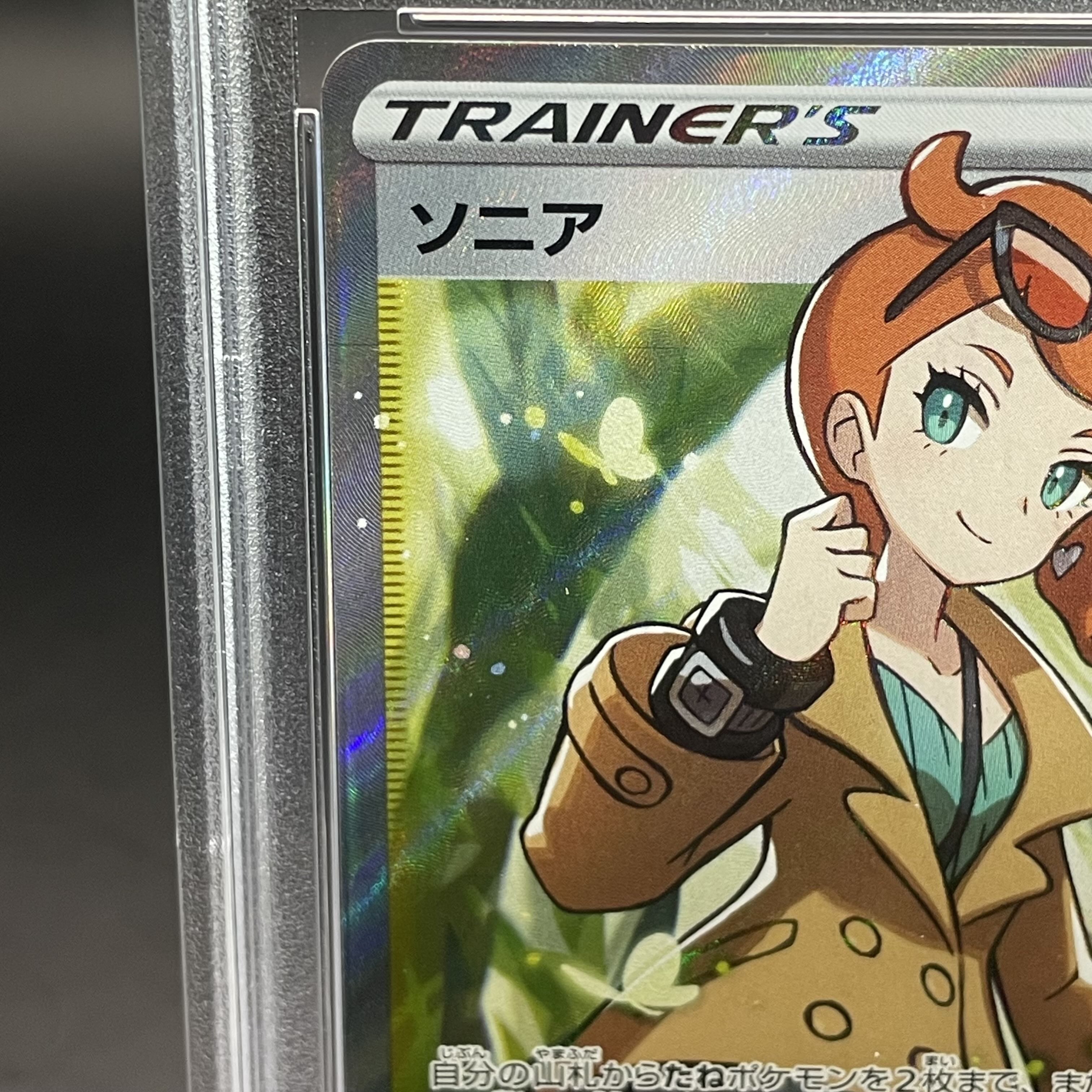 PSA10】ソニア SR 077/070の通販 土日祝休@magi公式(コレクター PSA10】ソニア SR 077/070の通販 土日祝休@magi公式(コレクター