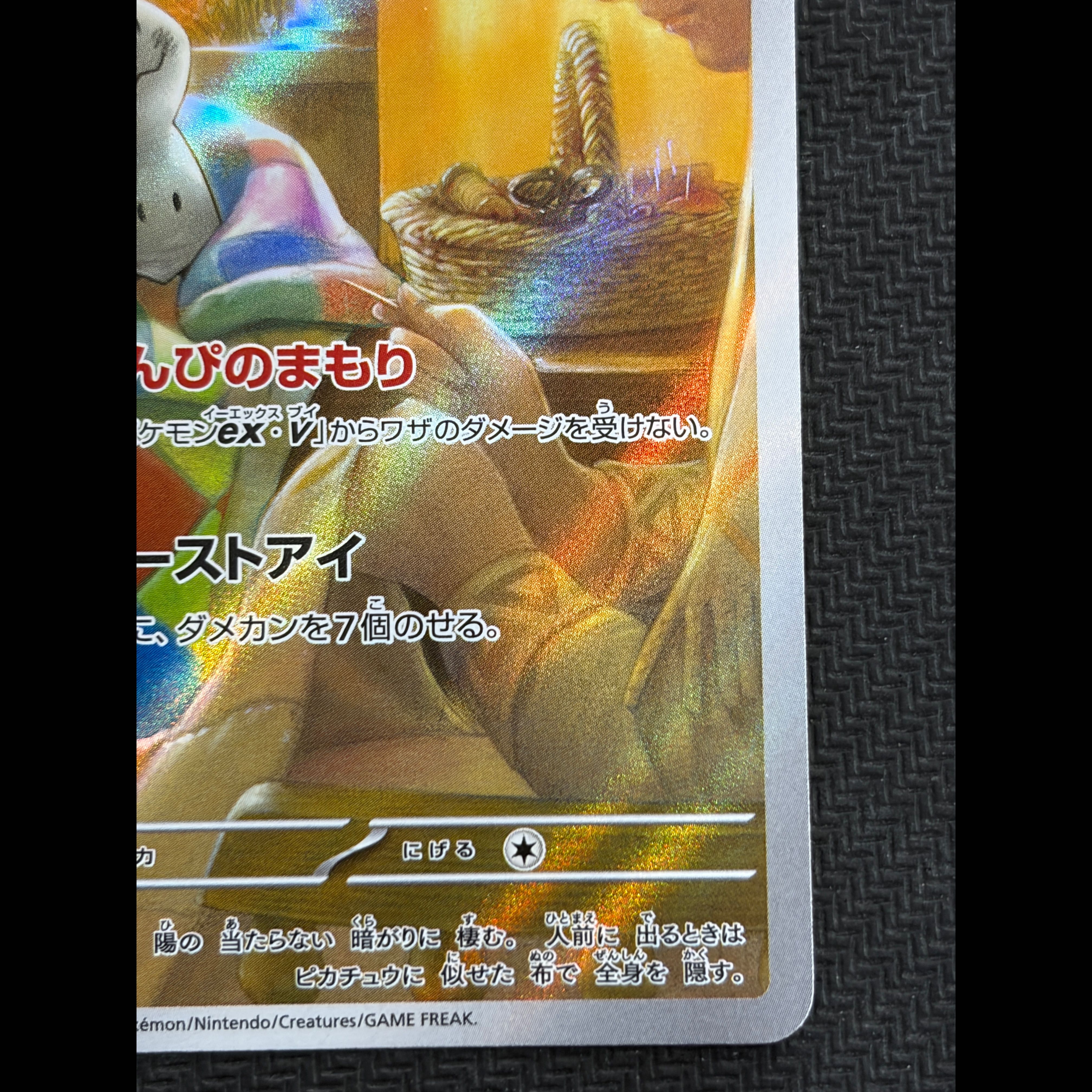 状態B ② ミミッキュ AR 341/190 1枚