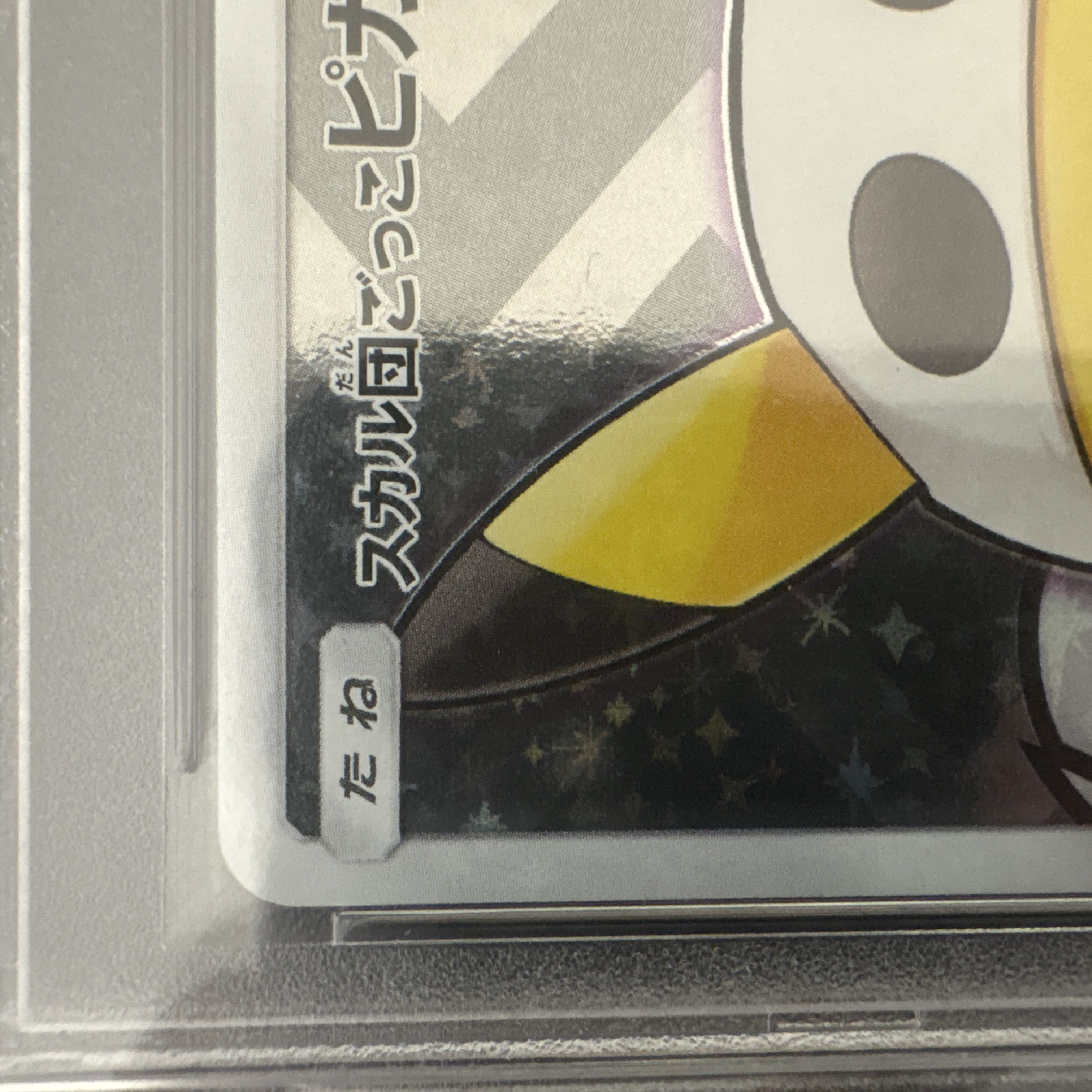 [PSA10] Skull Gang Gokko Pikachu PROMO 013/SM-P 1枚